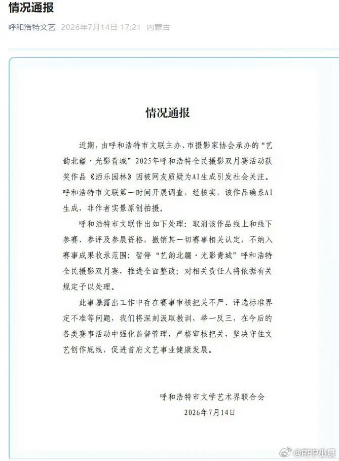疑AI照片拿了摄影比赛一等奖AI图拿摄影一等奖，直接扯下了某些赛事审核的遮羞布。