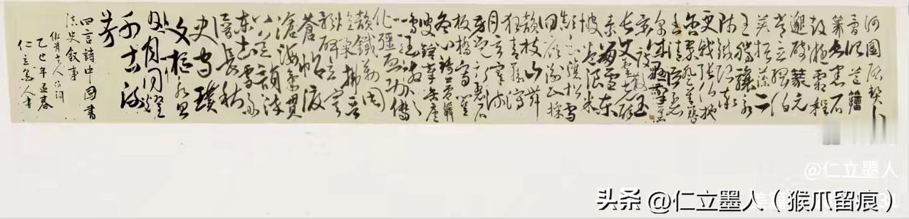 唐海滨（仁立墨人）草书《中国书法史叙事》作品评析（专家如是说）

一、整体风貌与