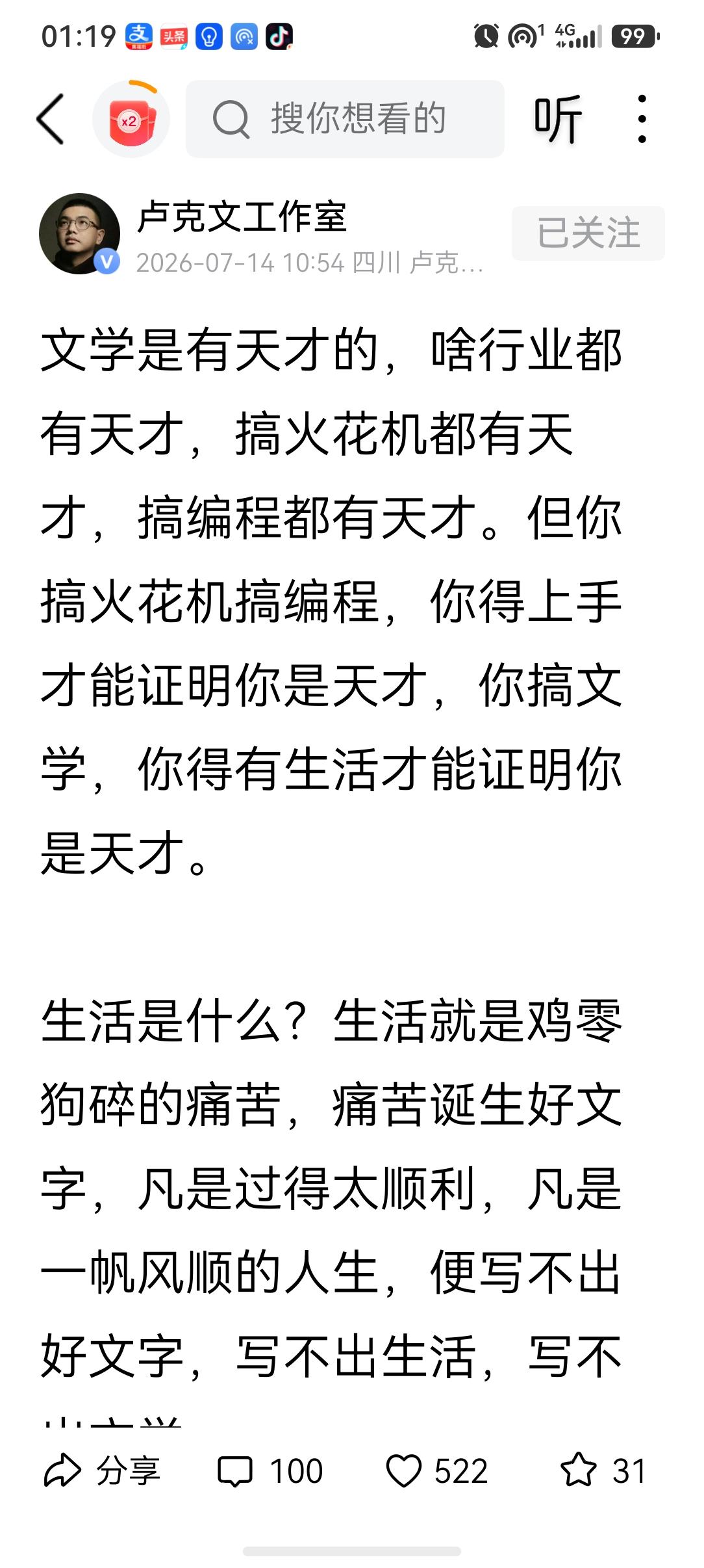 我同意大V卢克文的观点，任何行业都有天才，文学也是一样有天才的，任何一个文字创作