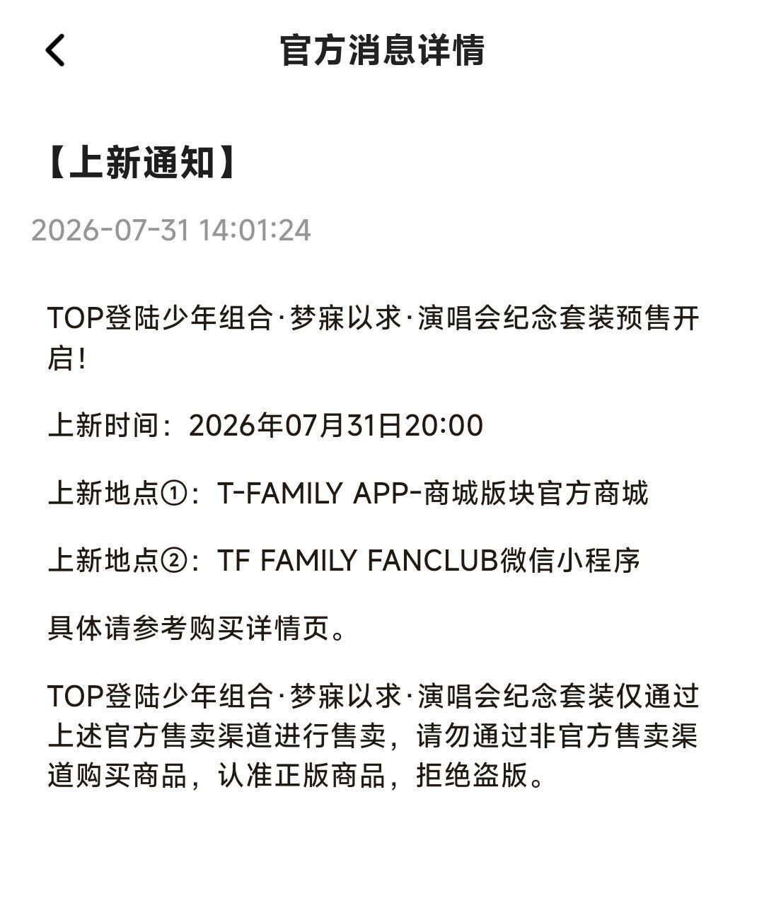 晚上20点上架梦寐以求周边 