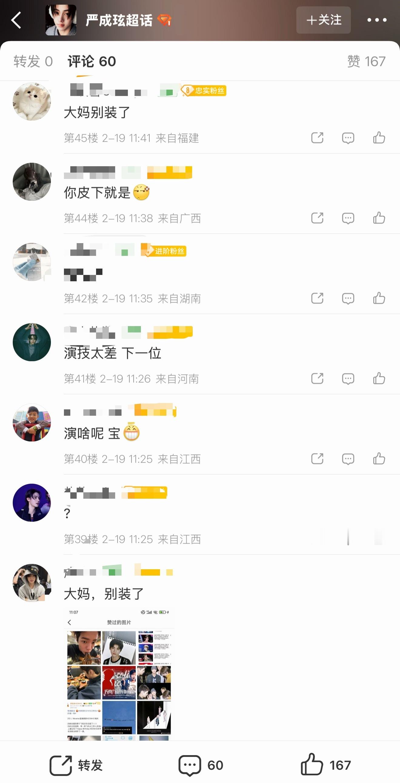 如何看待安乾镐粉丝在严成玹超话热演被拆穿 