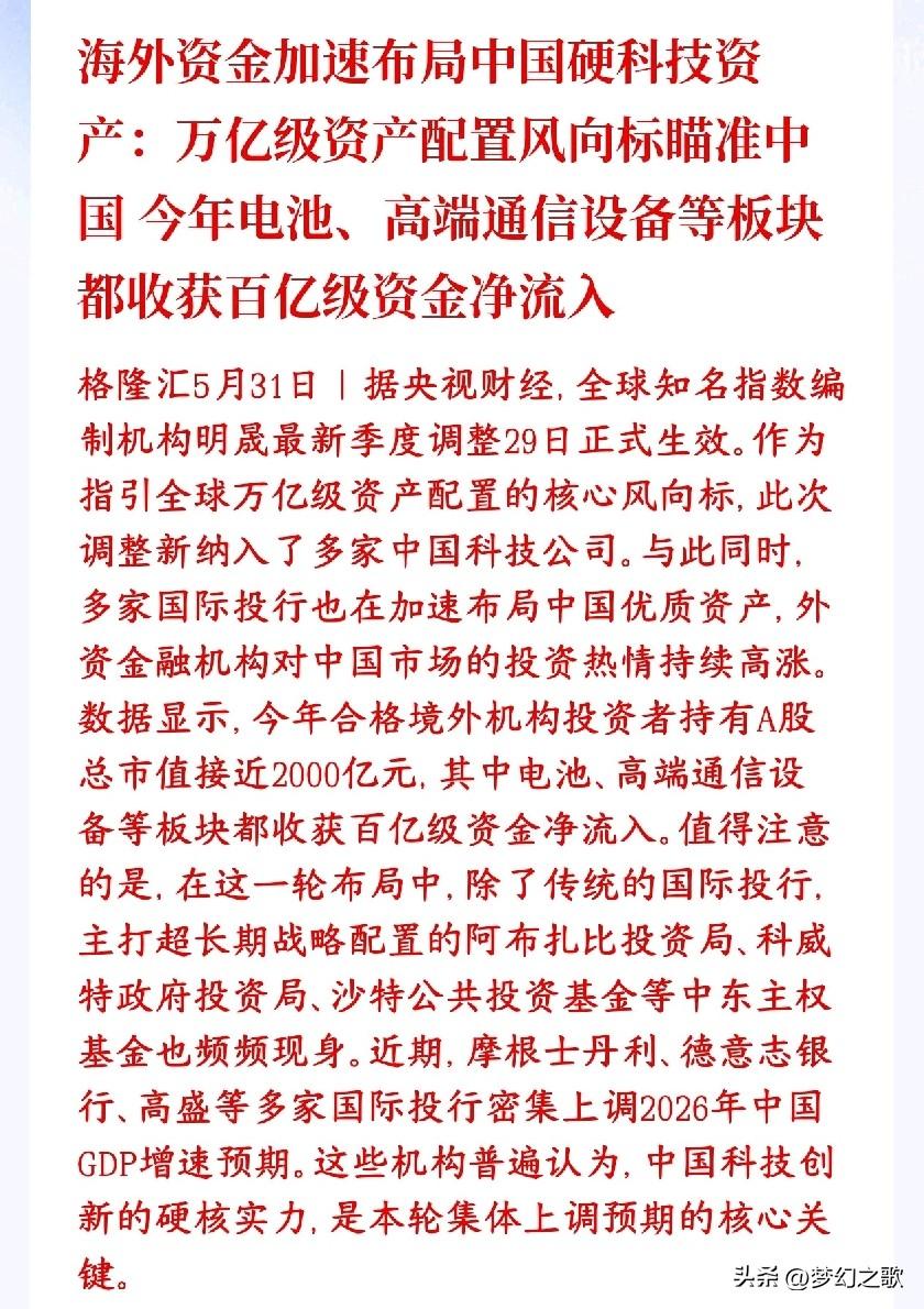 中国硬科技成为海外资金追逐的目标，现在抢着买
数据显示，全球大钱，包括中东“石油