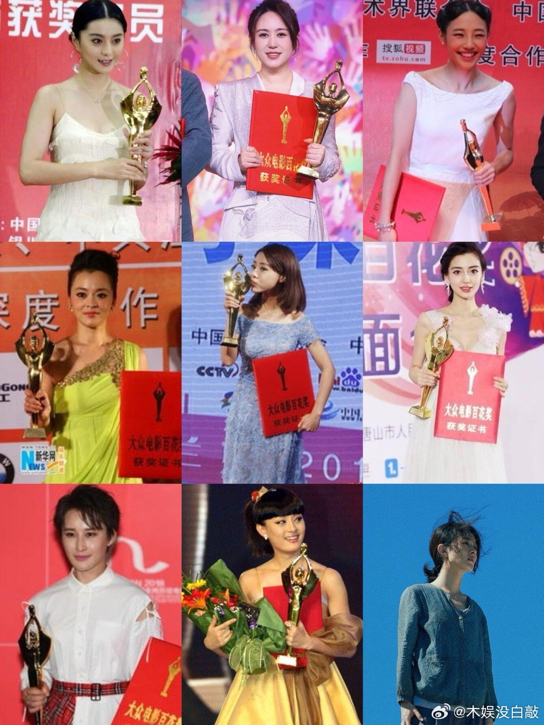 80后女演员之百花奖范冰冰-最佳女演员《手机》白百何-最佳女主角《失恋33天》马