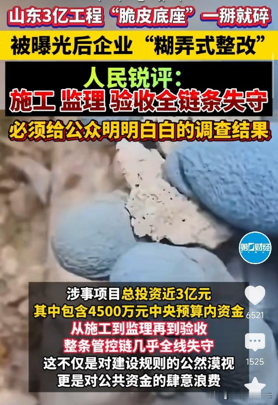 3亿工程底座成本砍2/3：省下的钱去哪了？

国家投资近3个亿的重点工程，北斗高