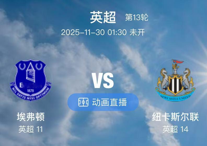 035 埃弗顿 VS 纽卡斯尔联（情报）1.埃弗顿的中场大闸伊德里萨-盖耶(12