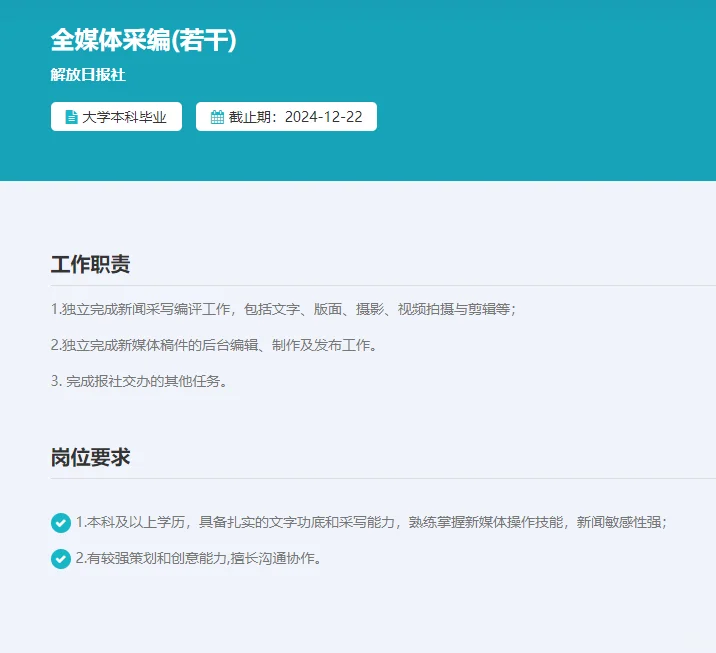 解放日报2025校园招聘启动！