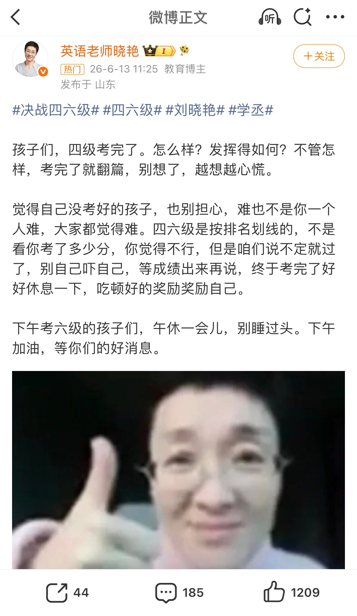 六级上午四级才过战况很精彩啊晓艳老师带着她的表情包就来了啊哈哈哈下午六级的加油吧