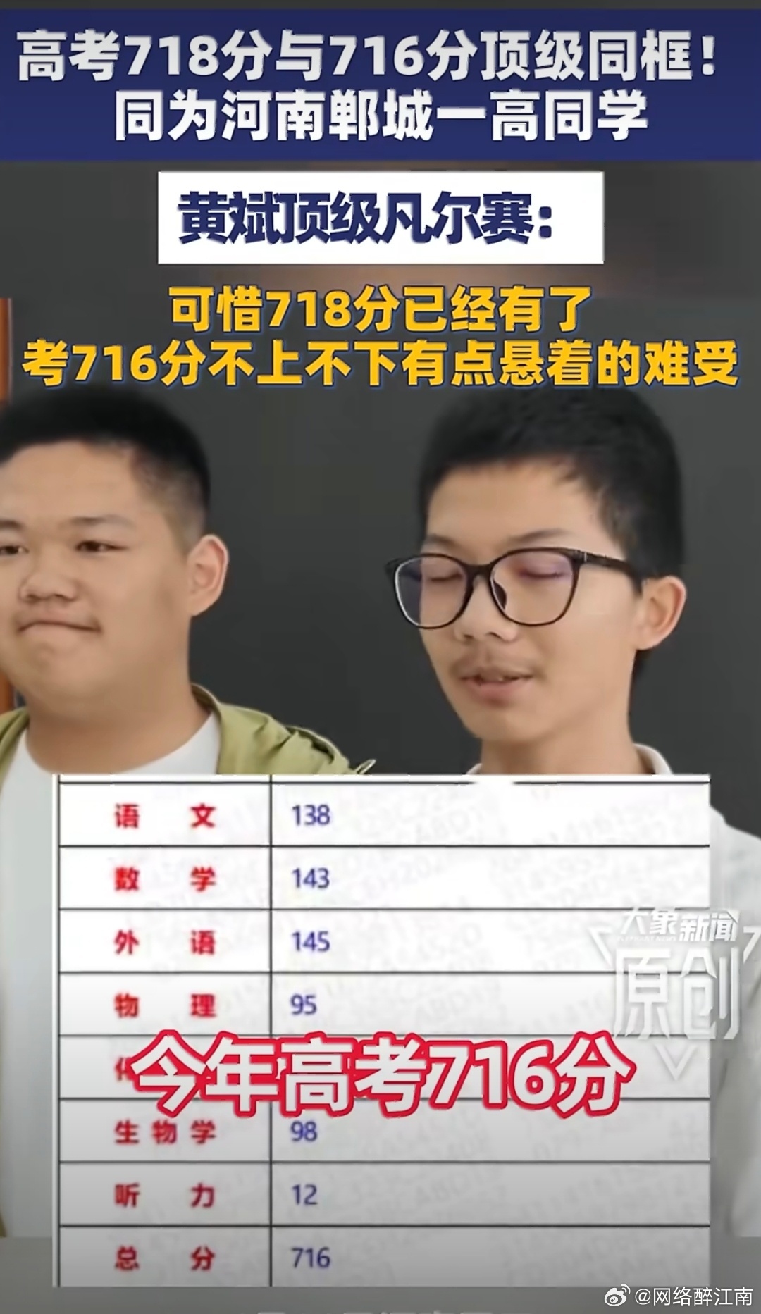 考716分不上不下有点悬着的难受坐拥716分的高分本足以稳进清华，只因两分之差屈