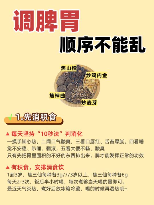 宝宝积食内热别慌🔥4招健脾法亲测有效