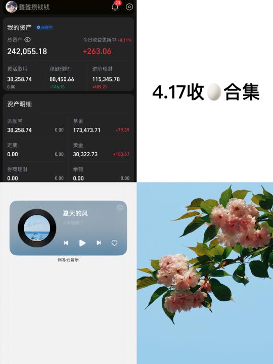 存款24w，靠利息生活第142天
