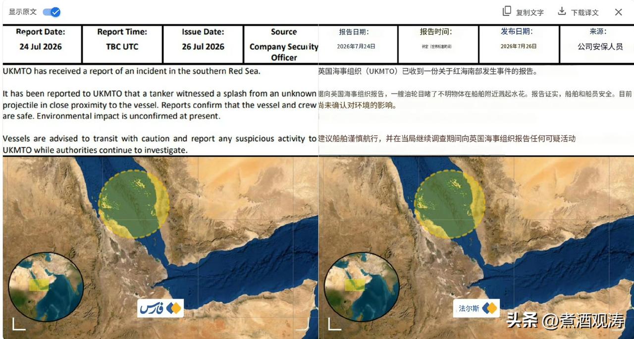 英国海事运营组织 UKMTO 宣布，红海南部发生一起海上事件：一艘油轮目睹了不明