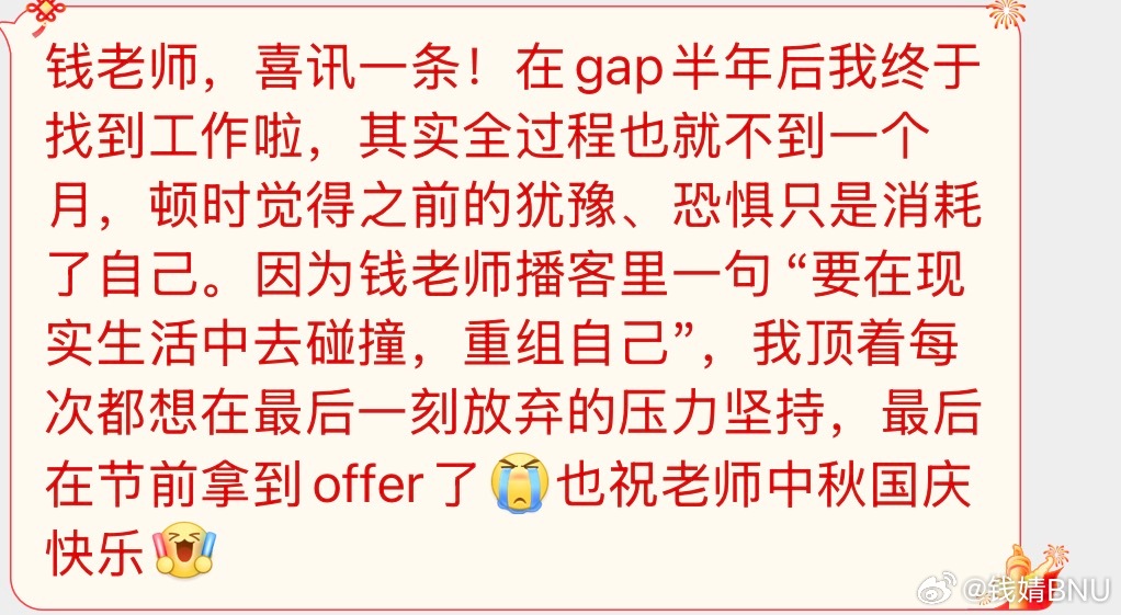 钱婧老师的会客厅好消息 ​​​
