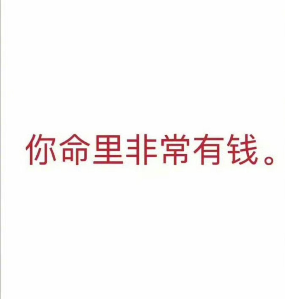 只要你接！ 
