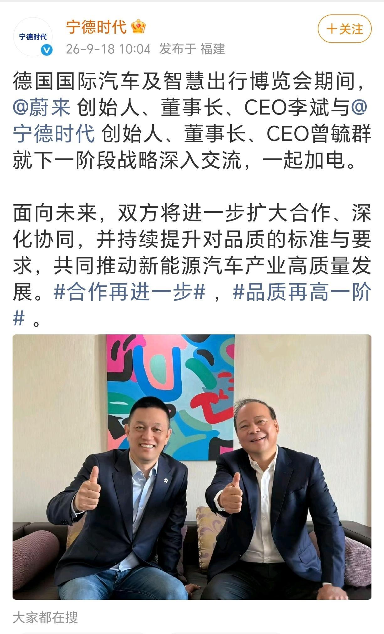 宁德时代晒曾毓群李斌合照意思是想表达，关键时期，蔚来值得信任。 ​​​