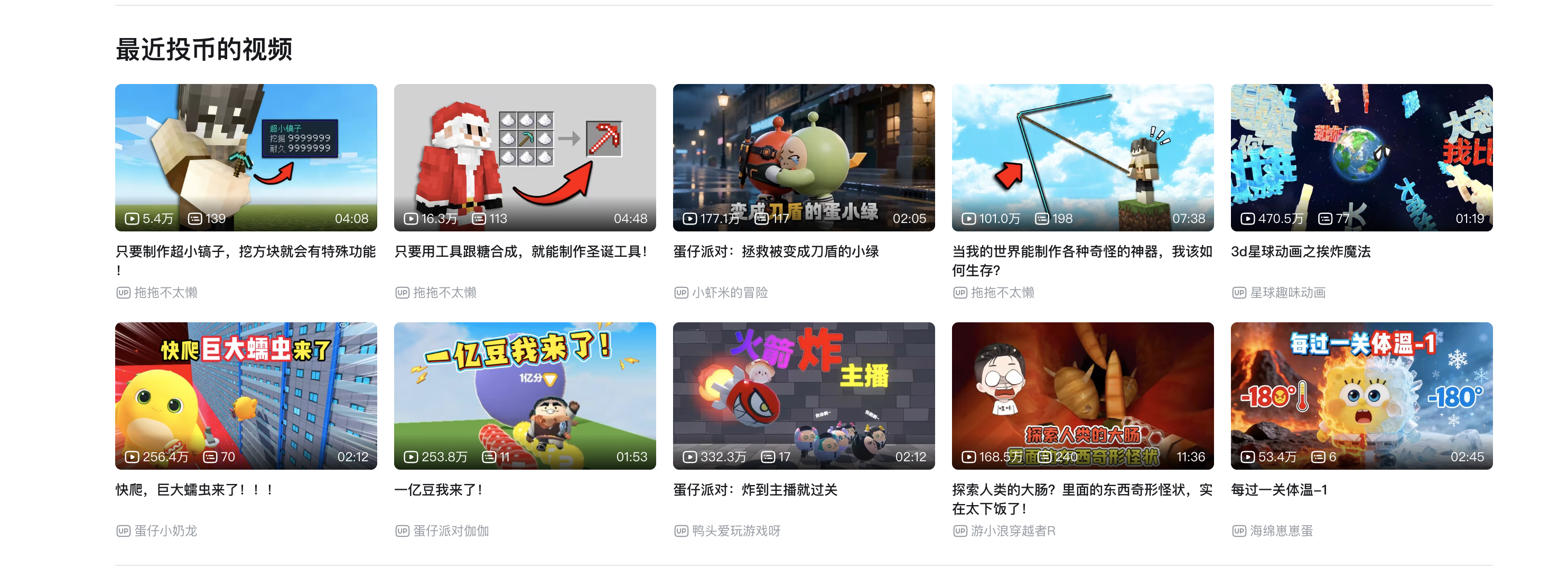 孩子玩的 iPad 登录的是我的 B 站账号。刚看了下，点赞投币一条龙。。。得给