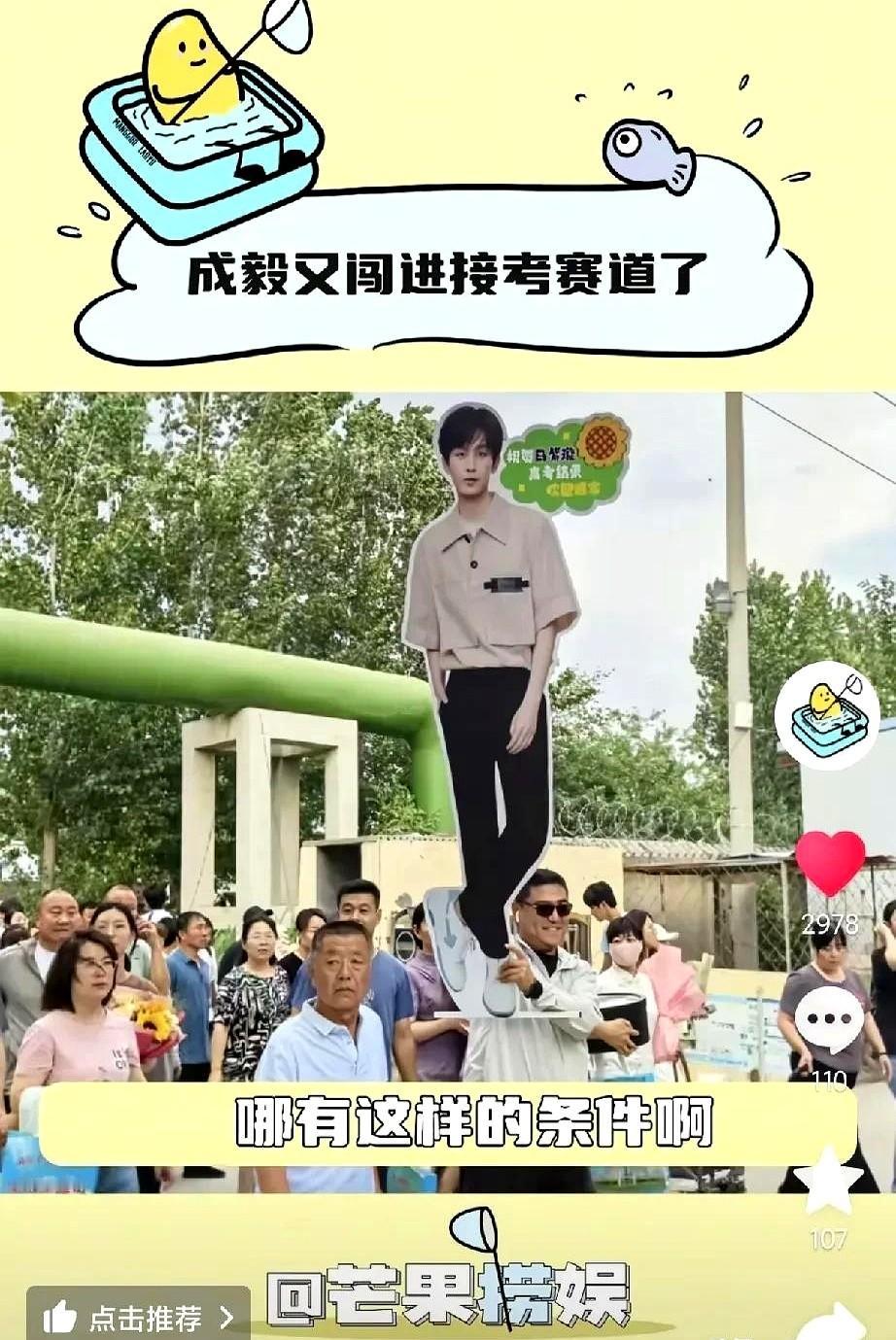 高考考场外惊现大型“社死现场”！

成毅的等身立牌成了今年接考家长团的新晋顶流，