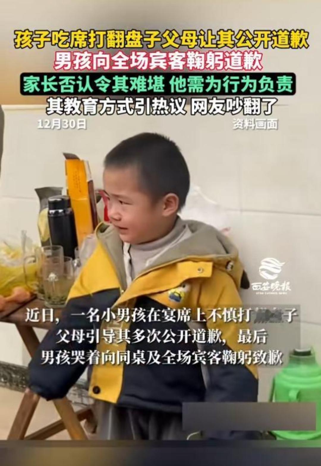 农村宴席孩子打翻菜盘，父母要求逐一鞠躬道歉，你怎么看？

过年了，四川雅安一户人