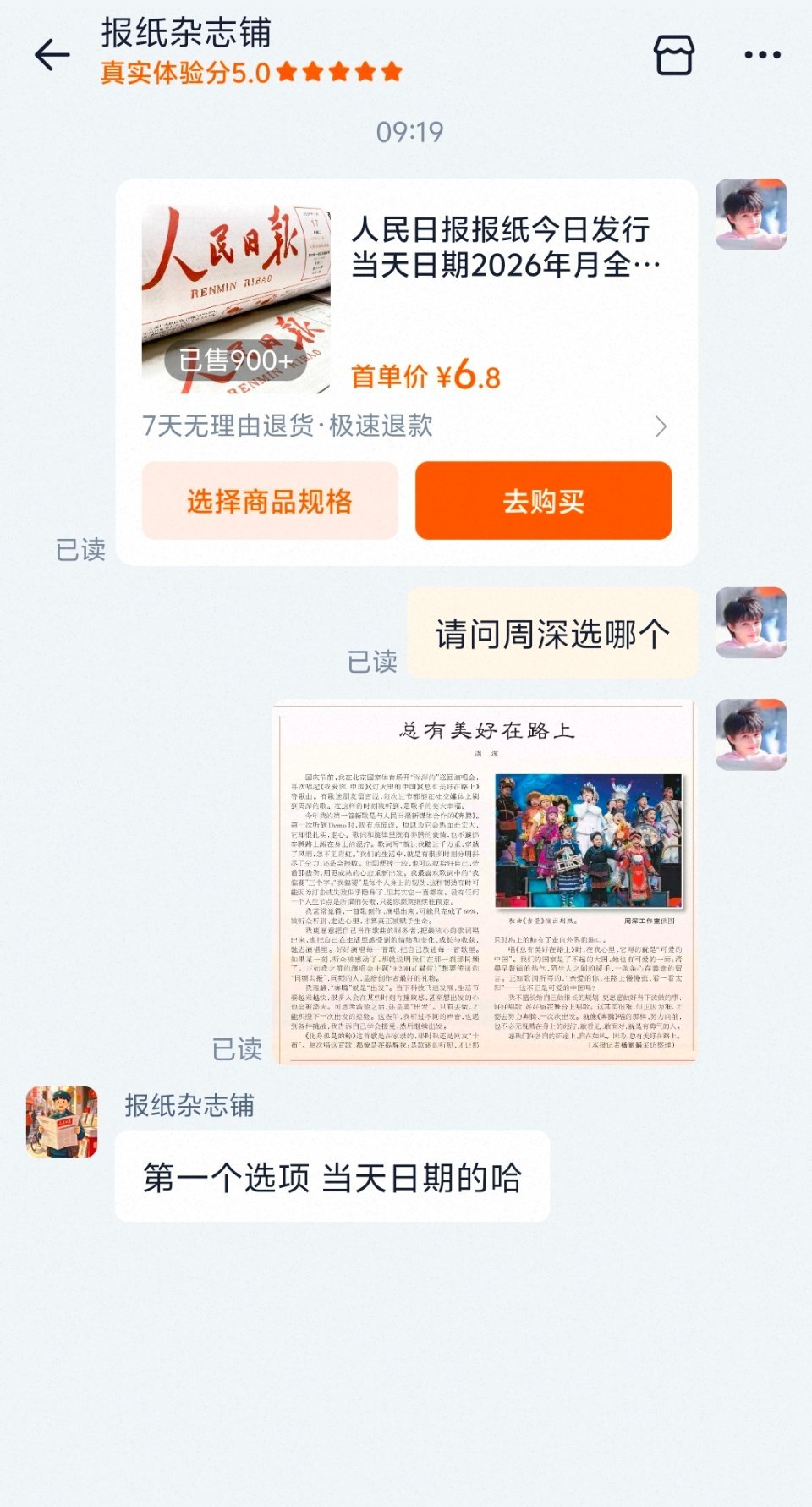 周深[超话]贵州娃儿周深国庆回家唱歌了周深在人民日报撰文 领导人民日报🍑的链接