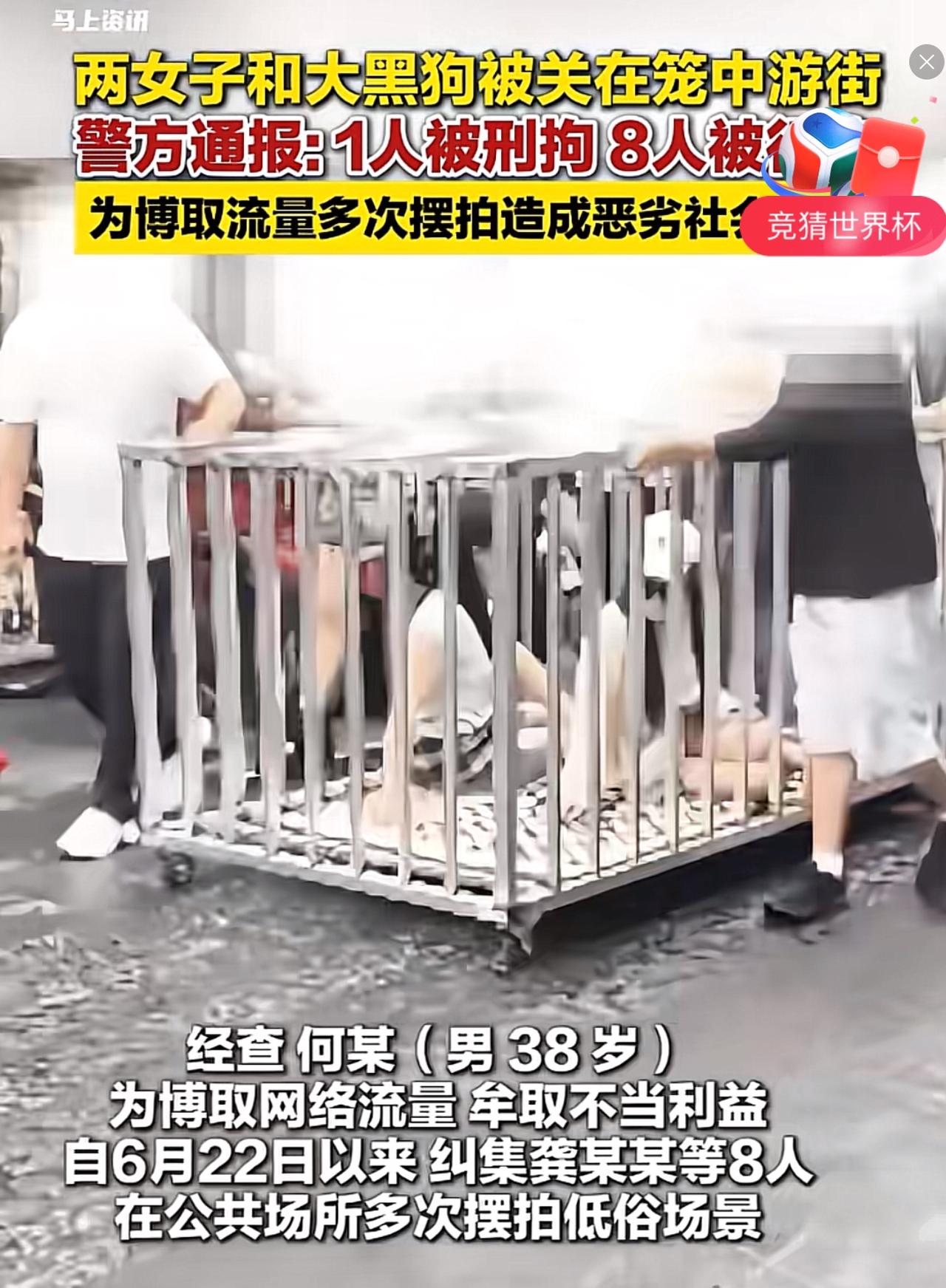 俩女生跟一条狗一起塞铁笼子里，笼子顶上还挂块牌子写“偷人的”，一群人推着笼子满街