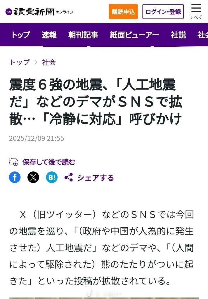 日本地震谣言辟谣：从“中国黑科技”到“熊诅咒”，网络反智的集体狂欢哈哈，也是被“