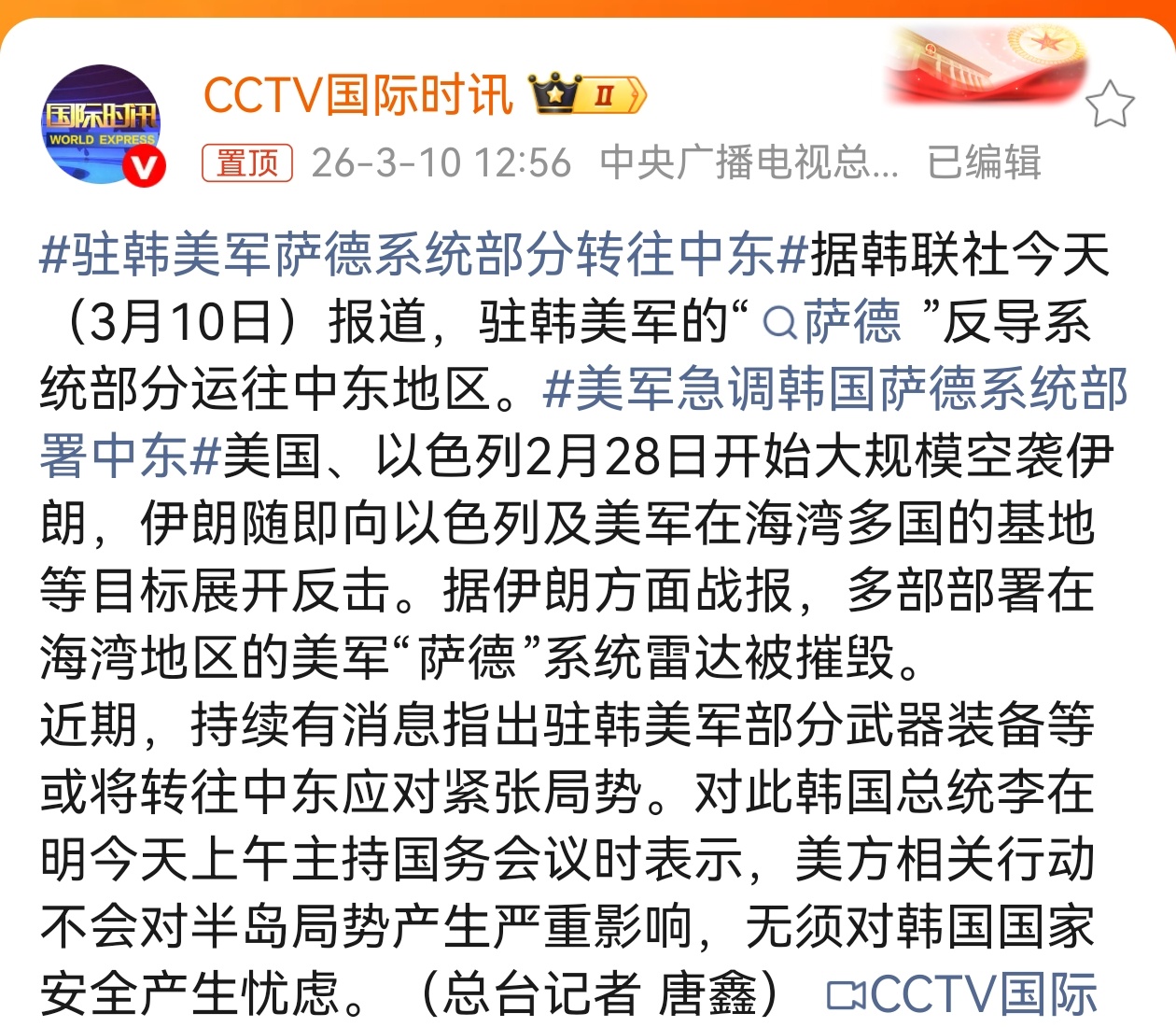 美军急调韩国萨德系统部署中东 看来真是捉襟见肘了，驻韩美军的“萨德”反导系统都开