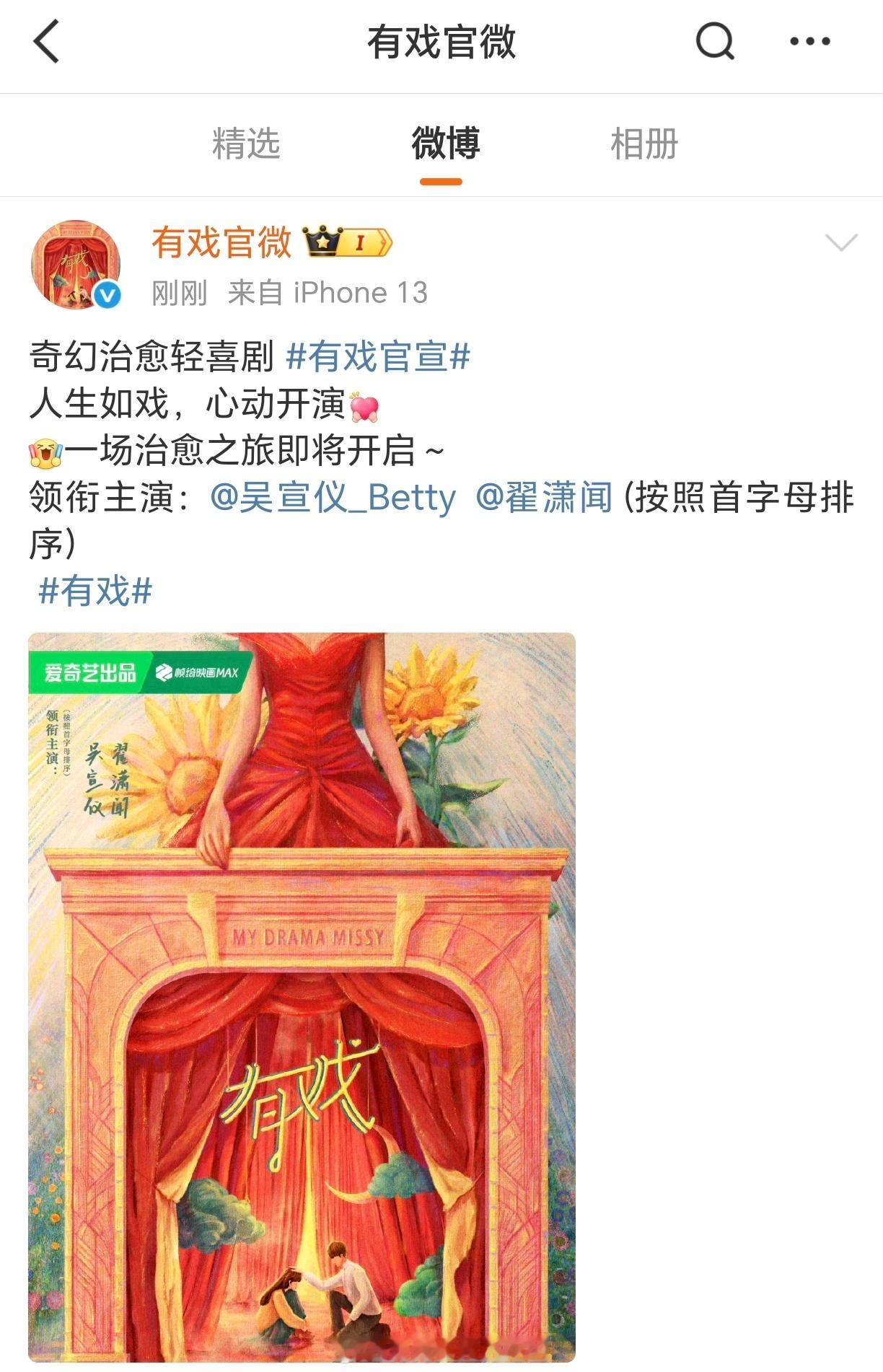 吴宣仪翟潇闻《有戏》猝不及然的官宣了这个应该算平番吧？cp粉三搭愿望成真昨天两边