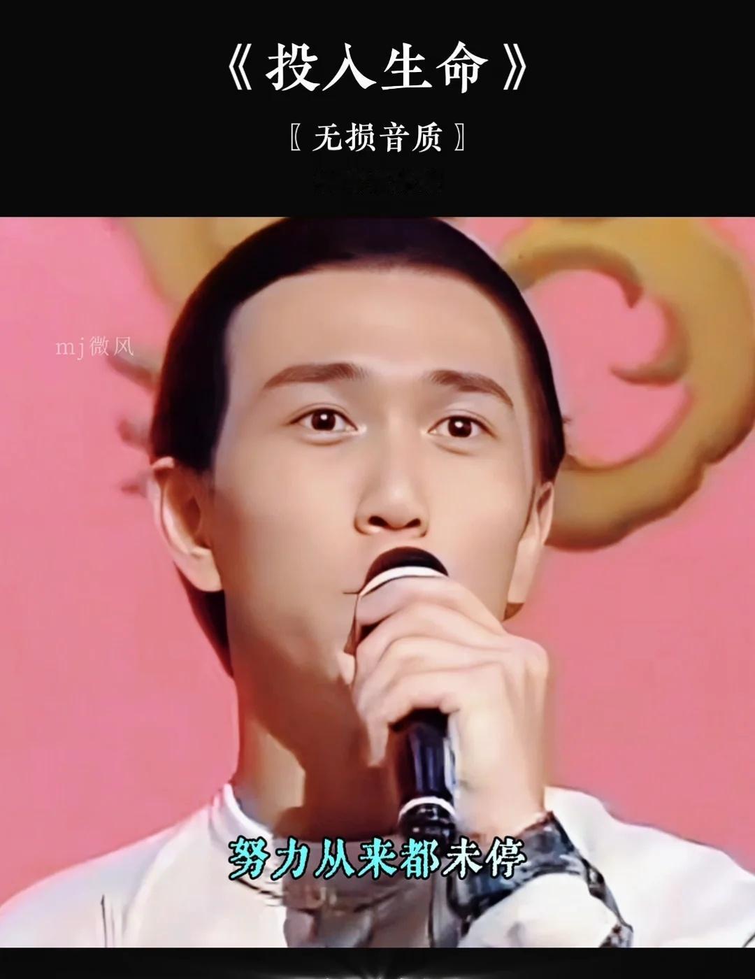 温兆伦《投入生命》
被问及如何看待周星驰新片《功夫女足》，61岁的温兆伦直言：“
