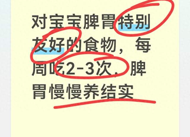 对宝宝脾胃特别友好的食物，每周吃2‑3次，脾胃慢慢养结实