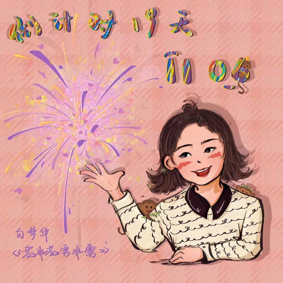 #杨紫[超话]# 💜#杨紫1106生日快乐# 🎈【旎的生日·倒计时19天】嗨