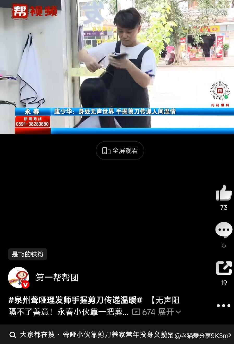 泉州这位理发师，剪了一辈子头发，却从没听过剪刀的声音。

他不是技术不行，而是—