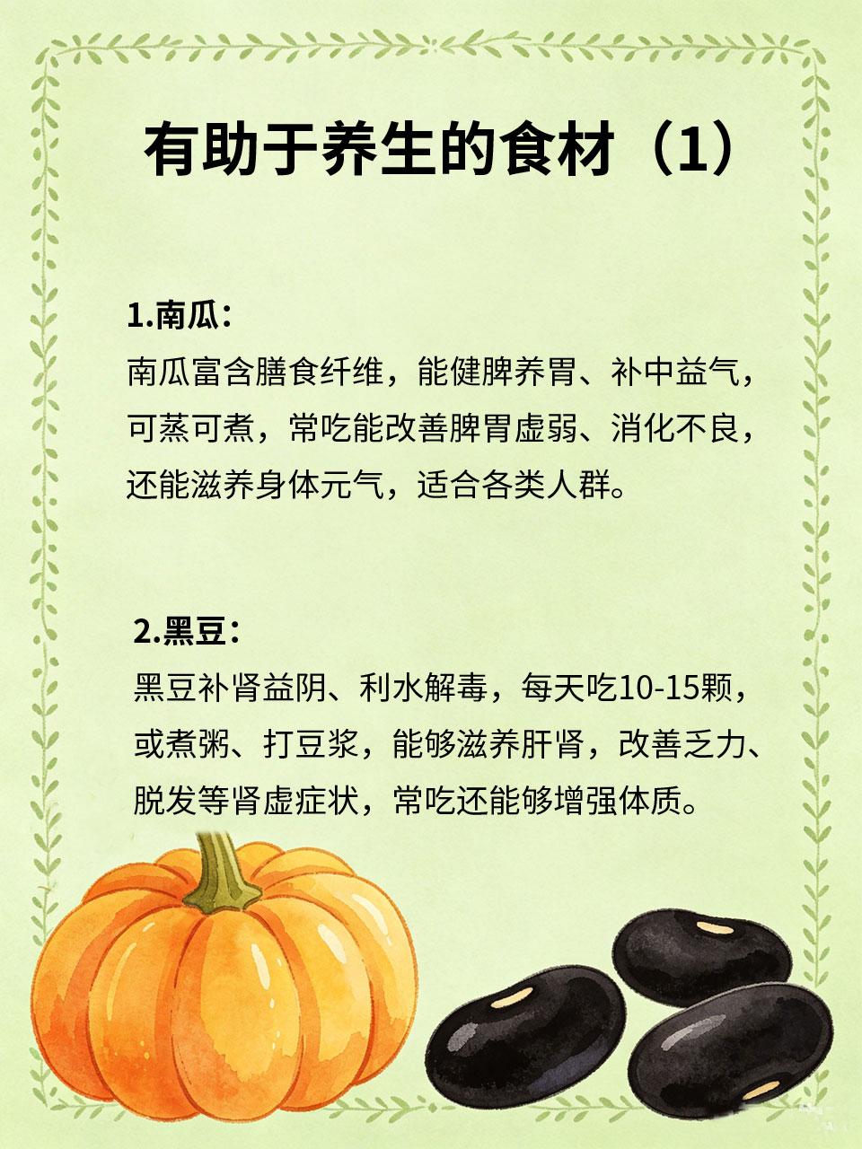 天然食材功效，胜过各种补品
中医讲究“药食同源”，天然家常食材的养生功效，温和又