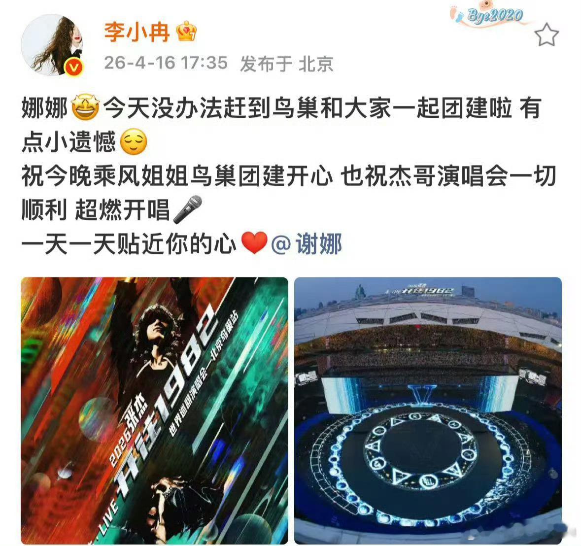 谢娜回应李小冉没法一起团建李小冉谢娜你俩咋这可爱！又在这隔空对唱上心愿便利贴啦，