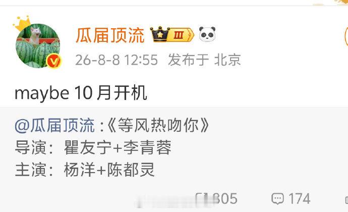 哇塞要二搭了，这次杨洋可以沾名字笔画少的光 排到陈都灵前面去了 曝杨洋陈都灵主演