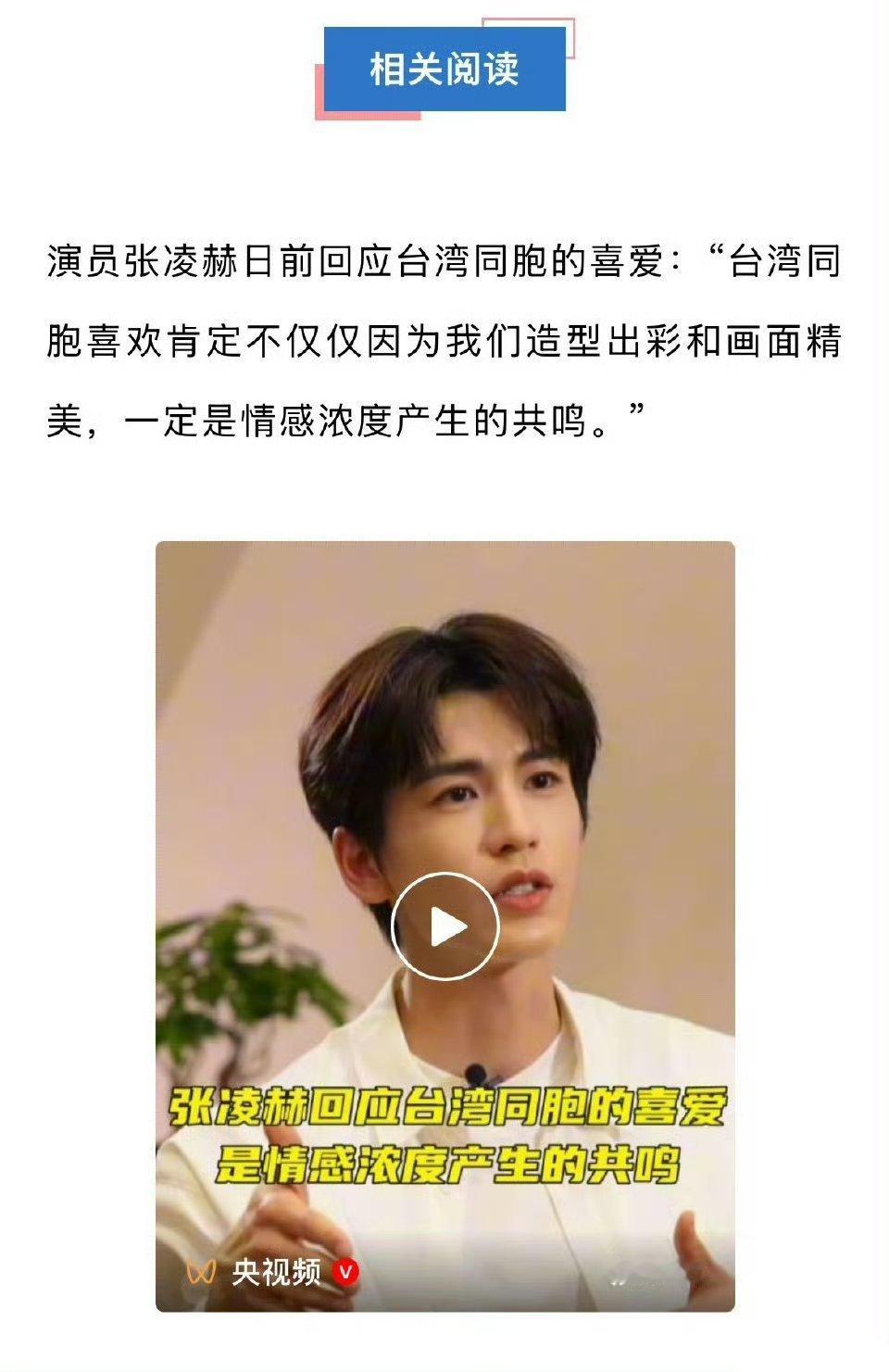 张凌赫参加第十八届海峡论坛张凌赫官宣参加第十八届海峡论坛相关活动，期待帅哥了！！
