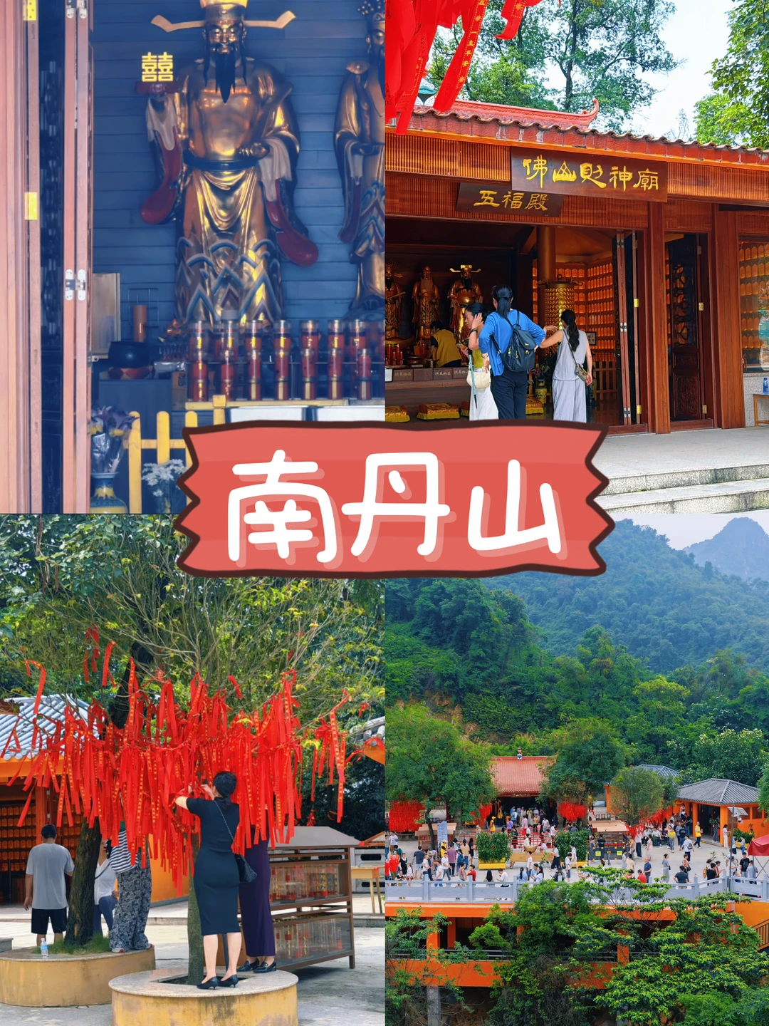 南丹山求财祈福+游玩全指南