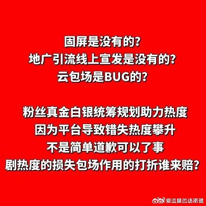 王鹤棣粉丝要🐧道歉＋四固屏一周哈哈哈哈哈🤣 那王鹤棣能不能给观众道歉？ 