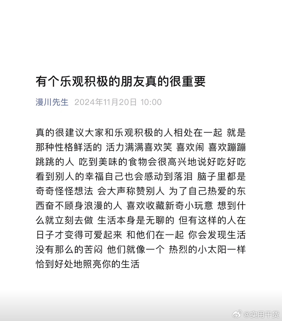 有个积极乐观的朋友真的很重要 ​​​