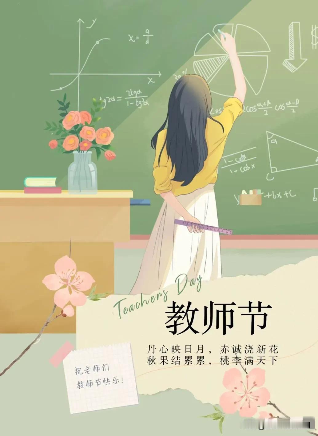 #秋日生活打卡季#
“今天是9月10日星期二，教师节，早安！三尺讲台育桃李，一支