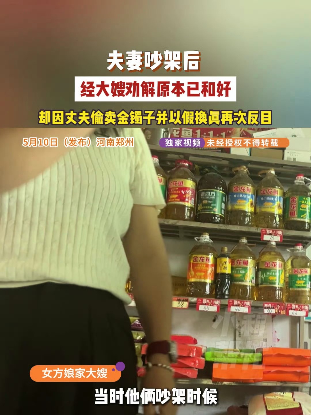 夫妻吵架后丈夫偷卖妻子金镯子惦记挺久的了吧 好不容易找到理由