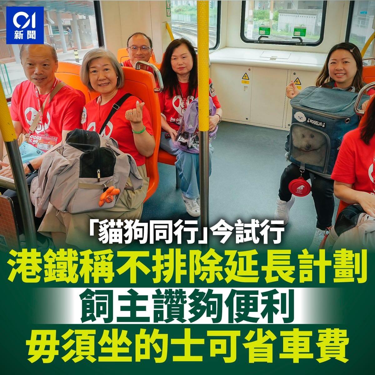 港铁今日（5月1日）起试行「猫狗同行」计划，暂为期两个月，通行证每张99元，容许