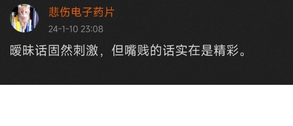 暧昧话固然刺激，但嘴贱的话实在是精彩是谁，暧昧的速度跟不上嘴贱的速度#新年快乐漫