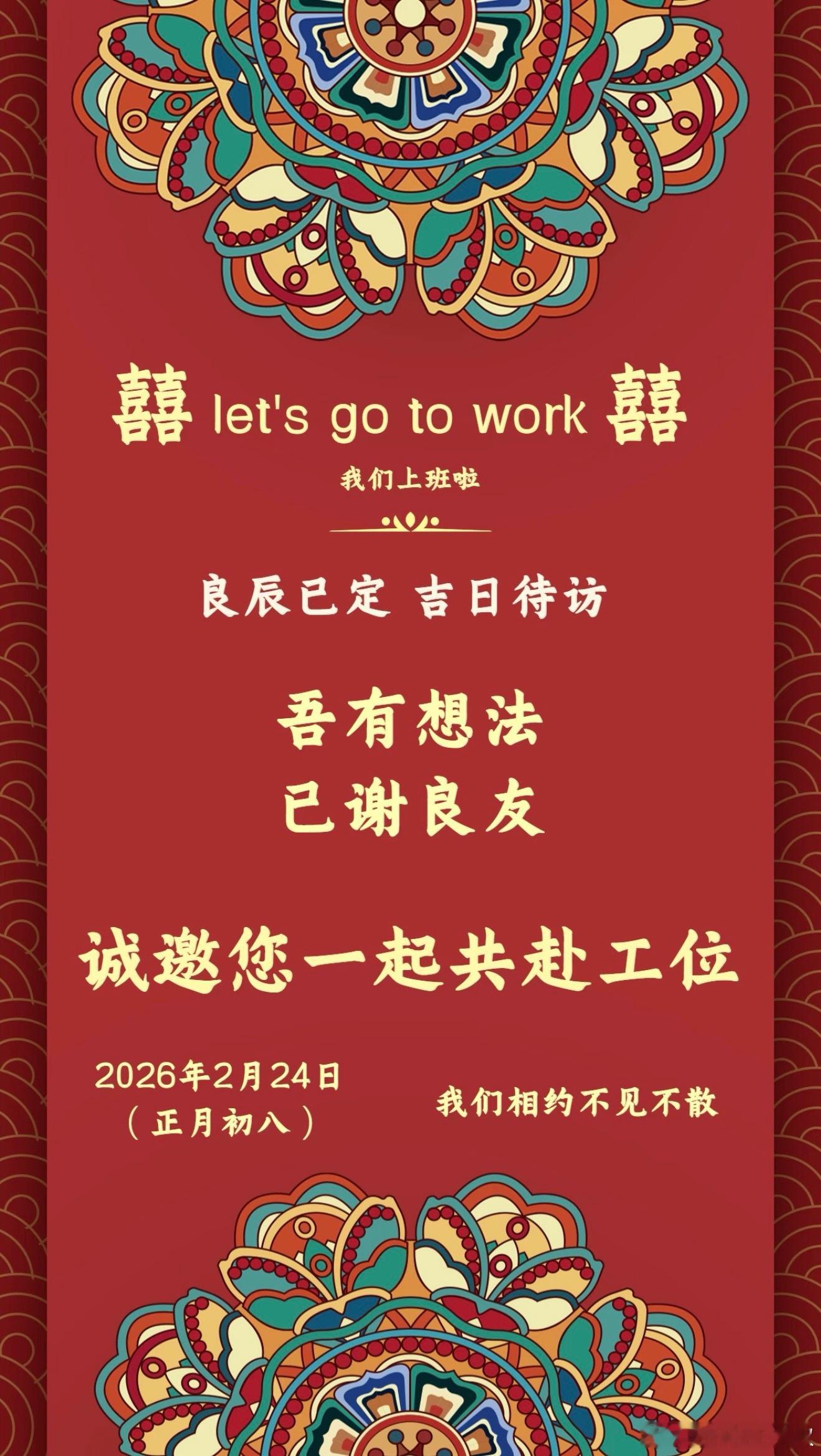 各位开工大吉，都已经回归阔别已久的工位了吧？初八上班的我就这样