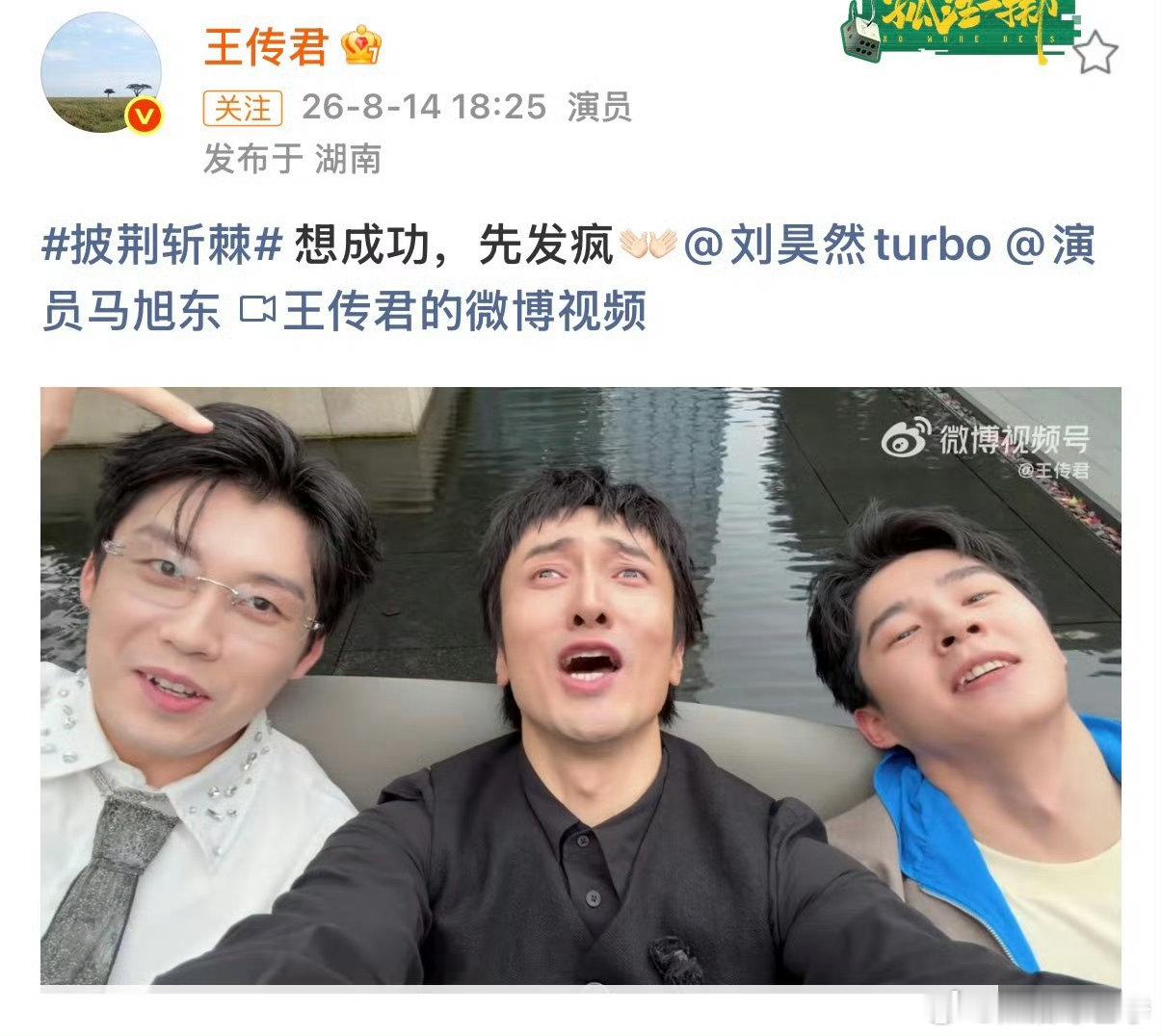 王传君左右各一个虎牙妹两个带虎牙的弟弟围着沉稳的王传君，这奇妙组合真的越看越有意