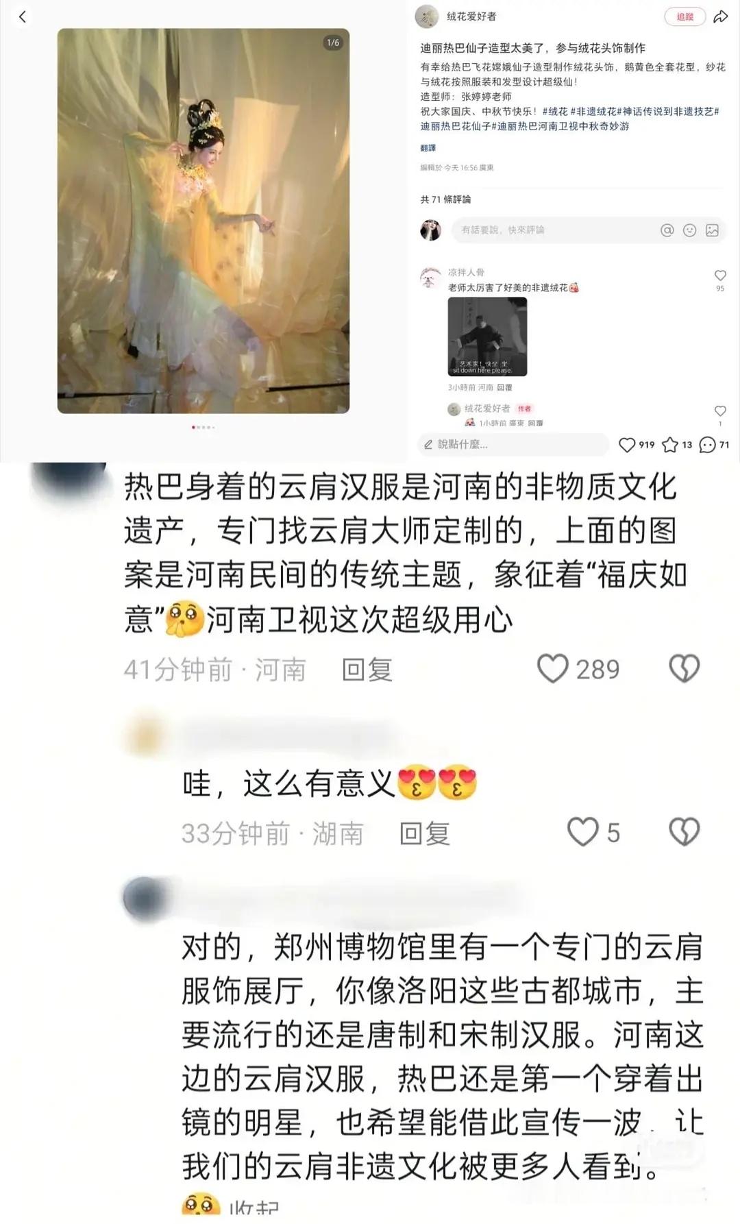 迪丽热巴今晚中秋晚会的服饰这么有意义，送花和汉服都是非遗，热巴一直在传播传统文化