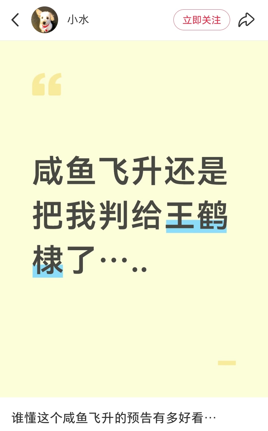 昨天将门独后路透把路人判给了王鹤棣，今天又有咸鱼飞升预告把路人判给了王鹤棣哈哈王