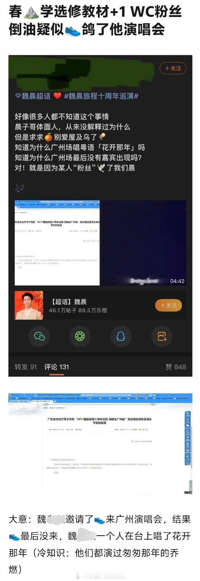 投稿：魏晨几年前开演唱会，广州场原来邀请了白敬亭做嘉宾，过审了，最后被鸽了[傻眼