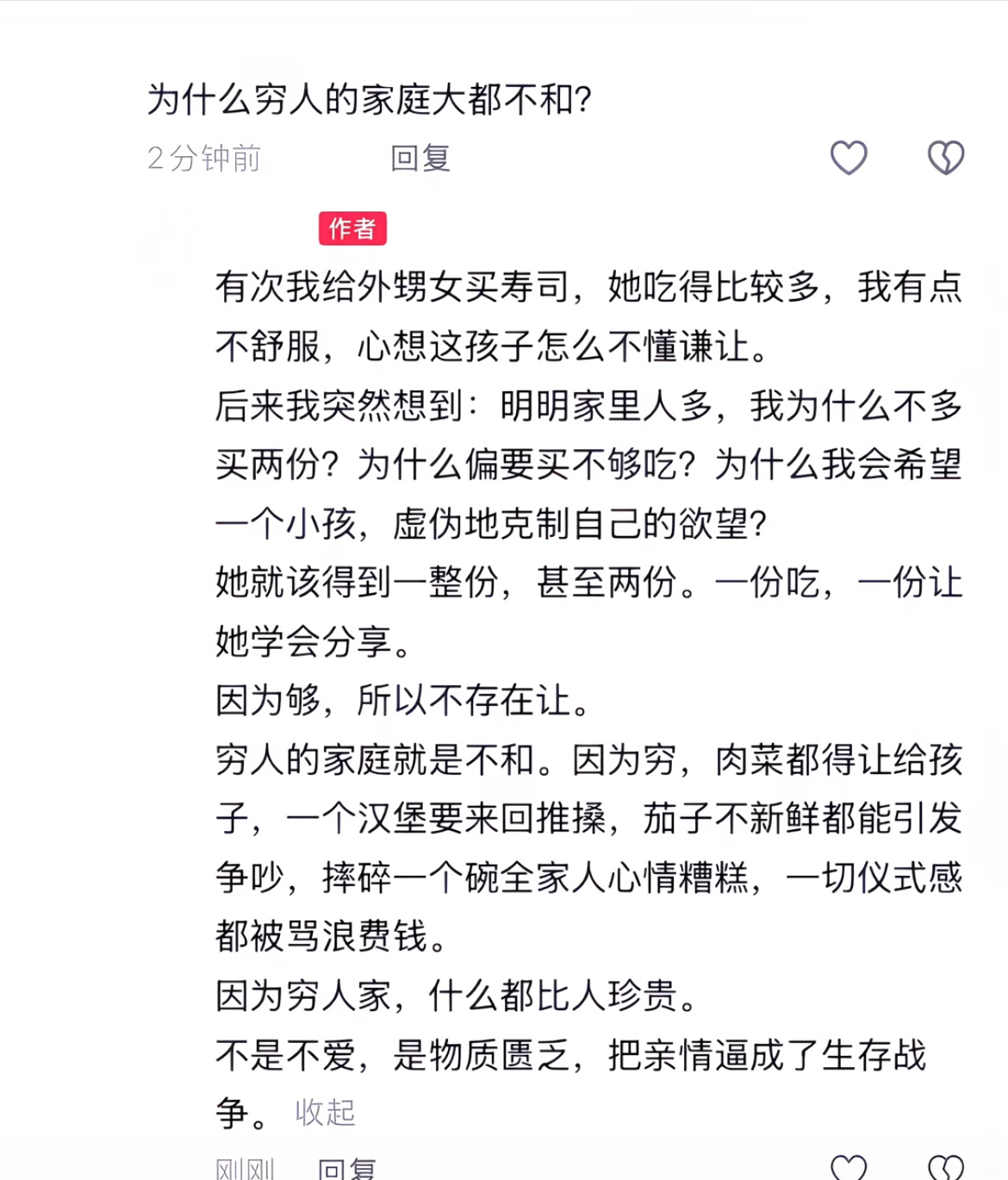 为什么穷人的家庭大都不和？ 