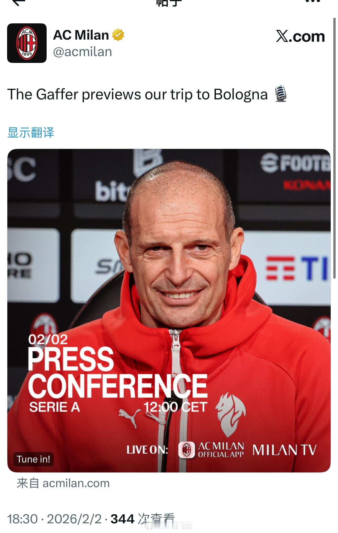 【赛前新闻发布会】北京时间19点，阿莱格里马上开，博洛尼亚vs米兰赛前新闻发布会