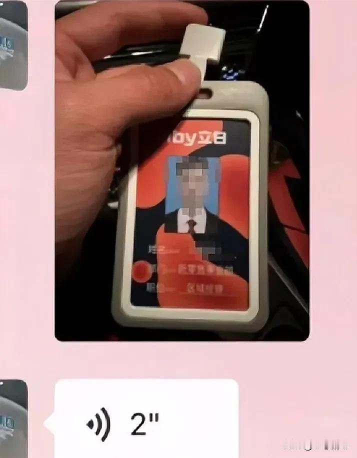 招聘还能变成寻找情人？近日，有网友爆料称，立白科技集团的一名区域经理竟以招聘为幌