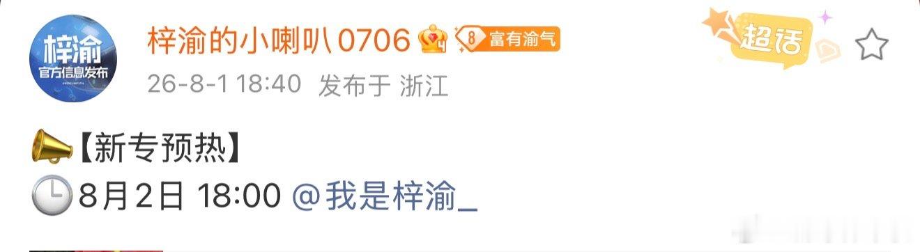 梓渝新专预热节奏梓渝新专预告 梓渝新专预热节奏，来看看 